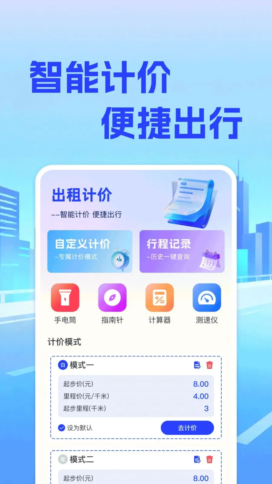 ���⳵��ʵʱ�Ƽ�(���⳵��Ӫ����)v1.0.0 ��Ѱ��ͼ2