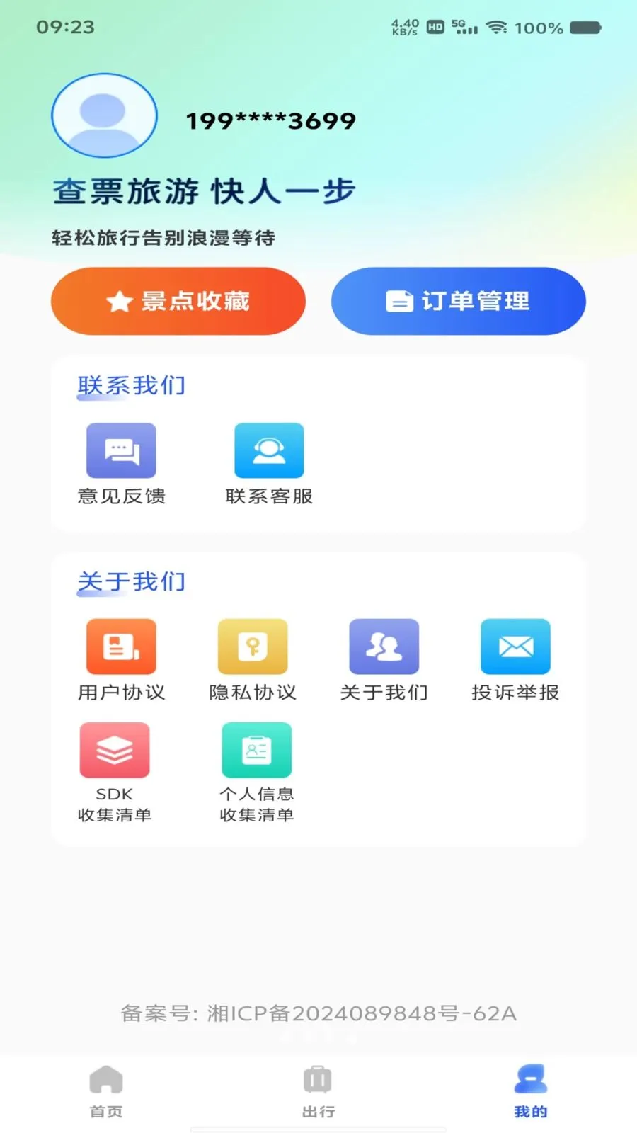 ��Ʊ��Ʊ���β�2026�ٷ����°汾v1.0.0 �ֻ����ͼ1