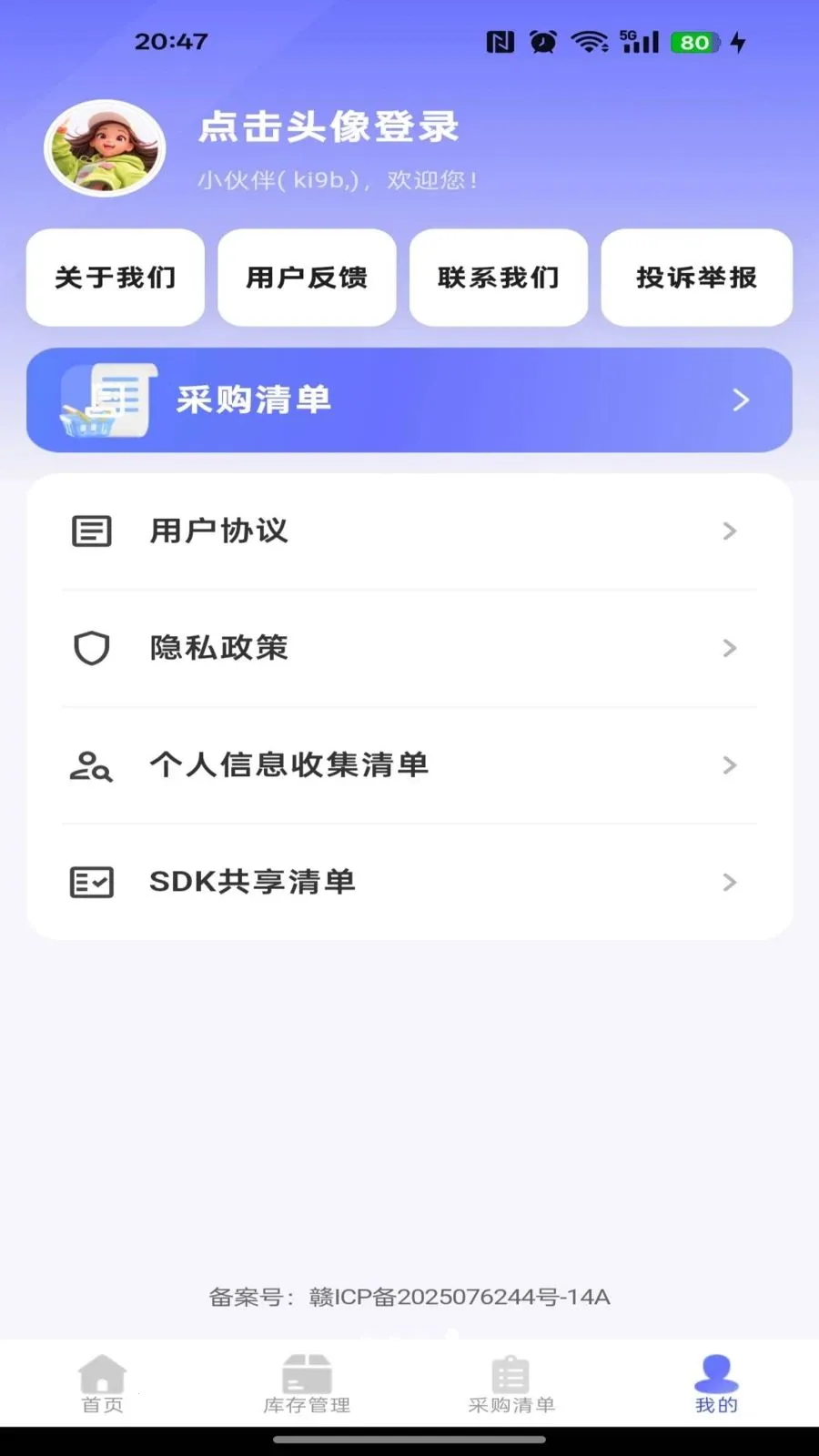 186�ɹ������г�(�ɹ���۲��ƽ̨)v1.0.0 �ֻ����ͼ1