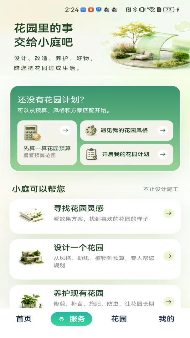 ͥ��(��԰����ƽ̨)v1.3.0 �ֻ����ͼ2