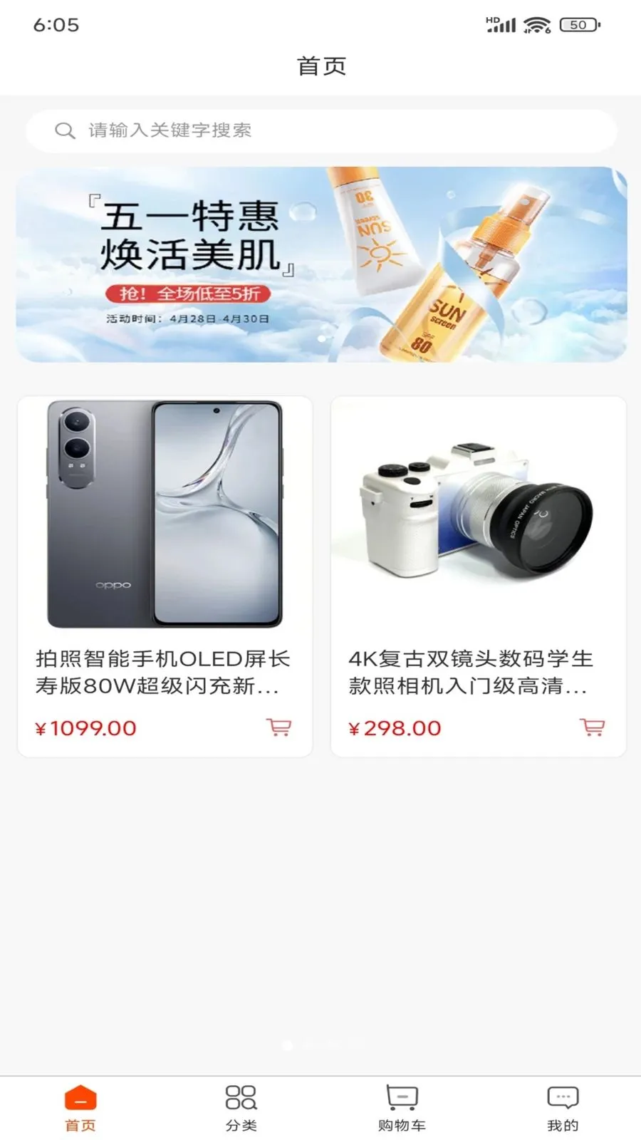 屿淘优品(会员制购物商城)v1.0.5 手机版截图1