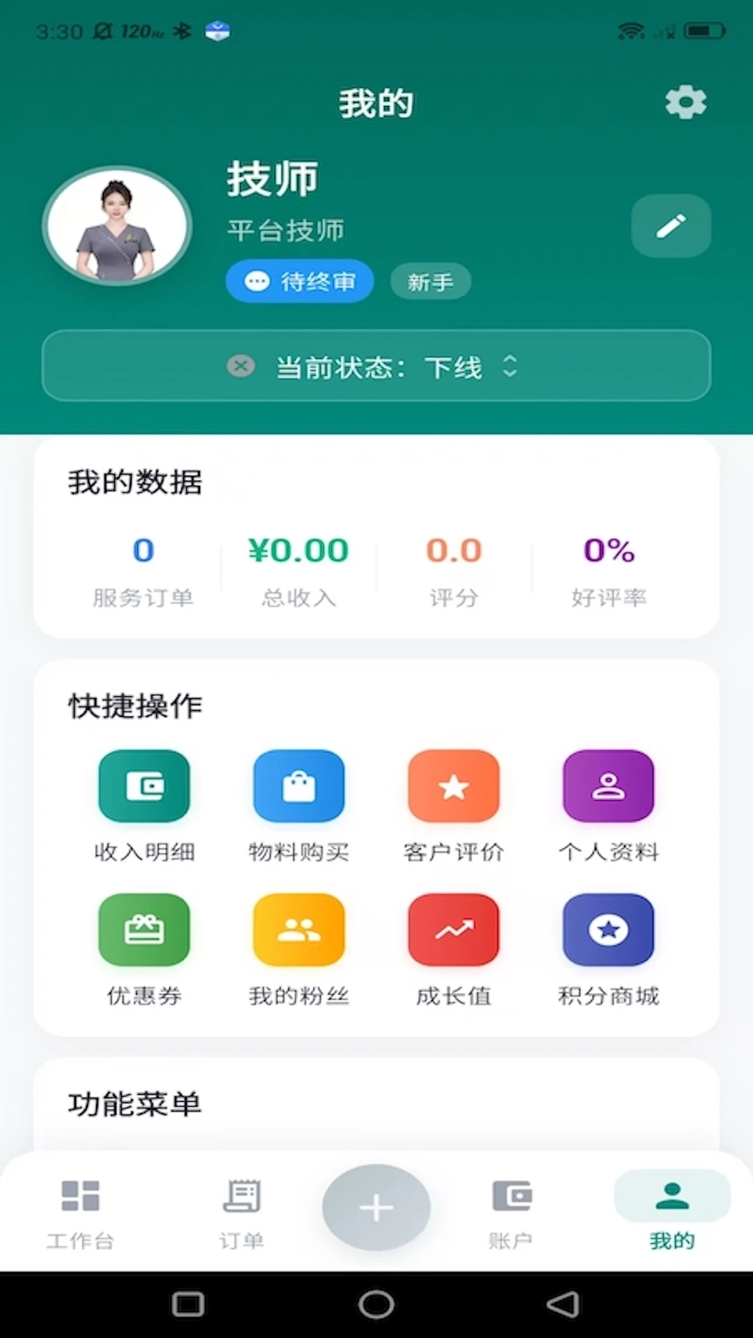 ���µ��Ҽ�ʦ��(��Ħ��ʦ�ӵ�ƽ̨)v1.0.13 �ֻ����ͼ3