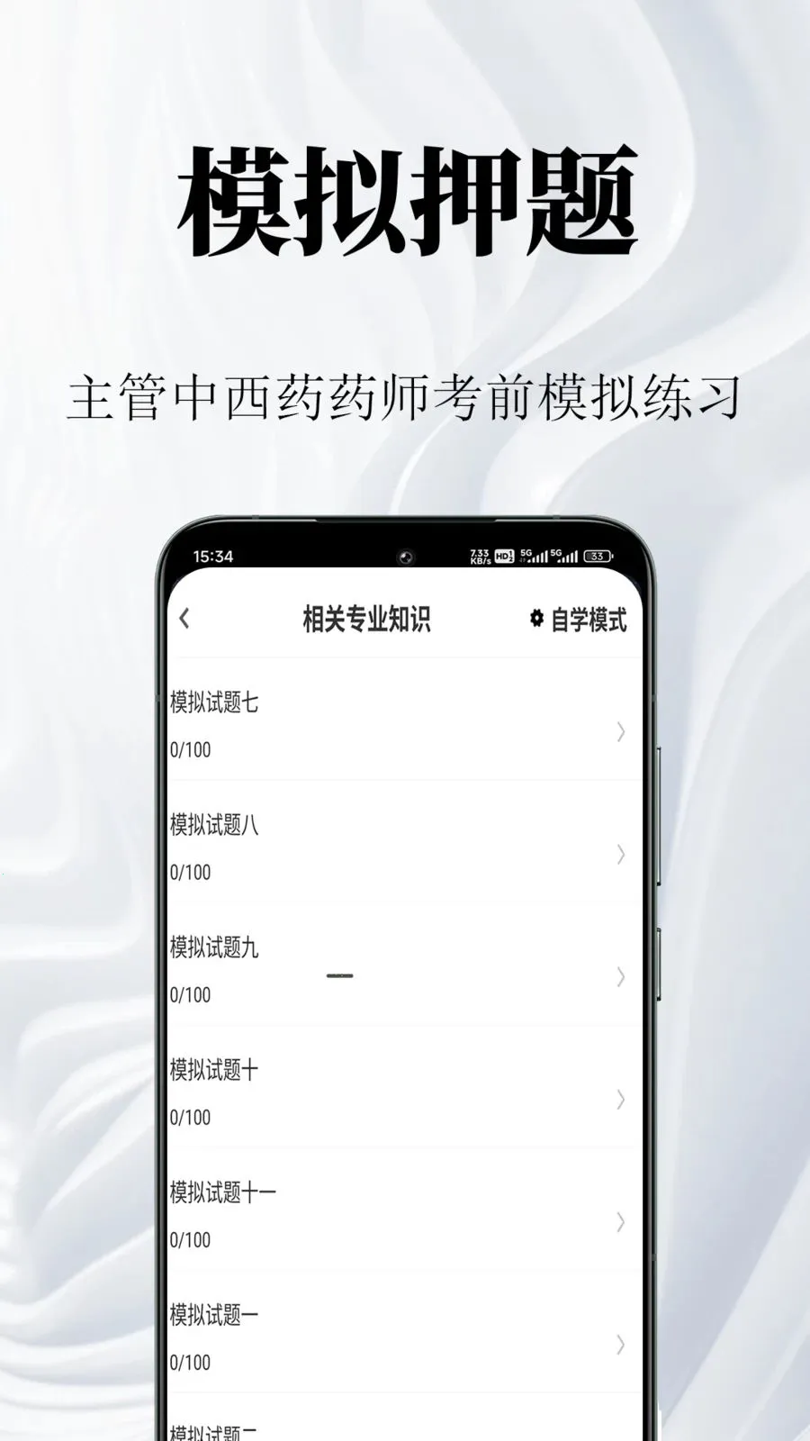 ����ҩʦ�����(ҩʦ�ʸ������)v1.0.1 �ٷ������ͼ0