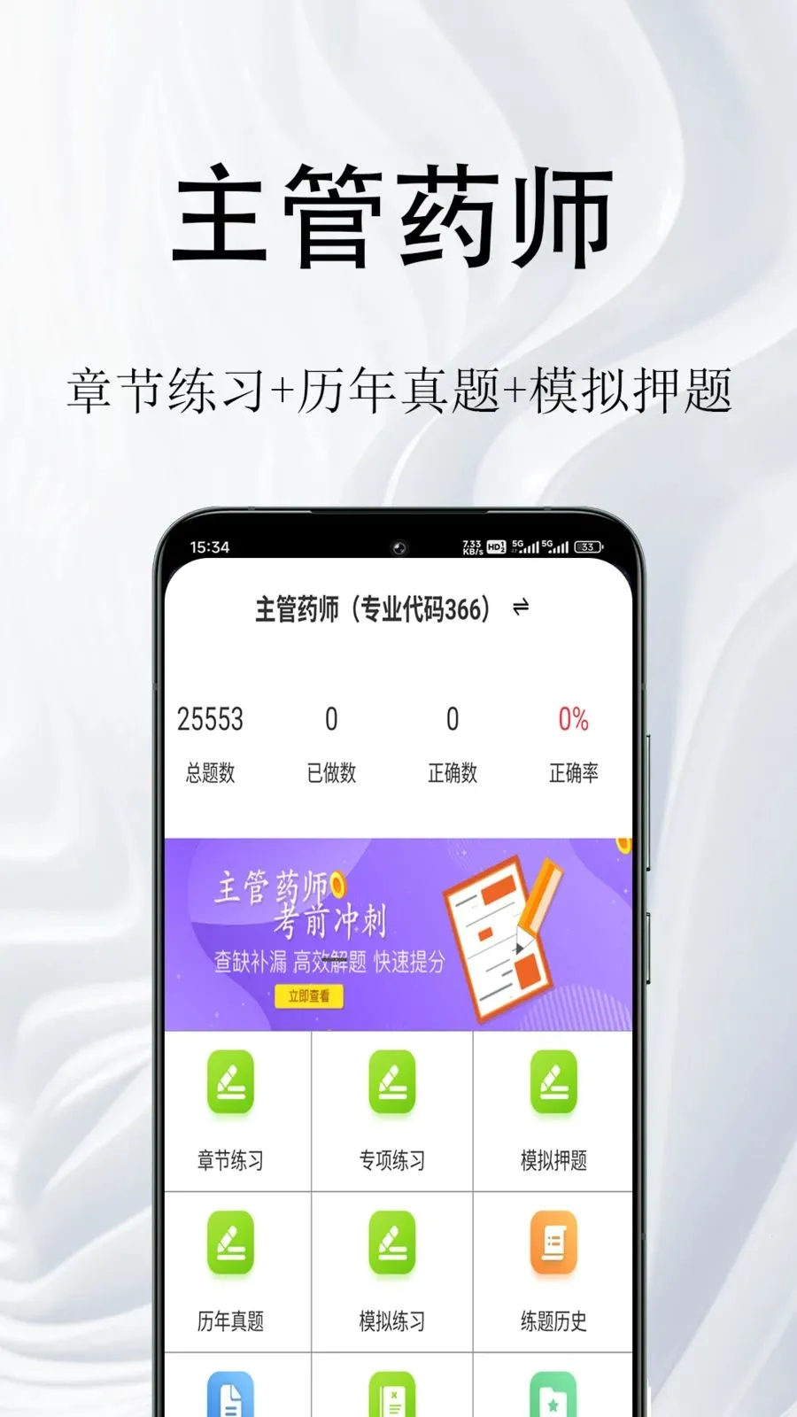 ����ҩʦ�����(ҩʦ�ʸ������)v1.0.1 �ٷ������ͼ1