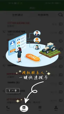 ũ��������(ũҵͨѶЭ��ƽ̨)v1.0.1 �ֻ����ͼ3
