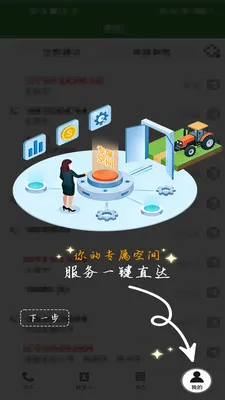 ũ��������(ũҵͨѶЭ��ƽ̨)v1.0.1 �ֻ����ͼ2