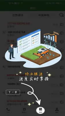 ũ��������(ũҵͨѶЭ��ƽ̨)v1.0.1 �ֻ����ͼ0