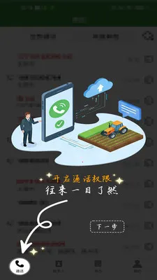 ũ��������(ũҵͨѶЭ��ƽ̨)v1.0.1 �ֻ����ͼ1