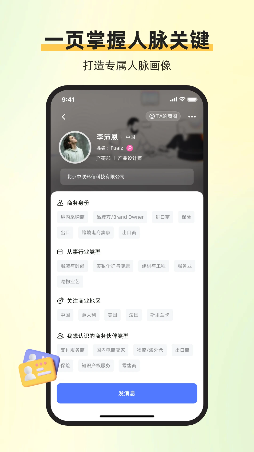 ��ͨ������(����罻��ҵƽ̨)v1.7.2 �ֻ����ͼ0