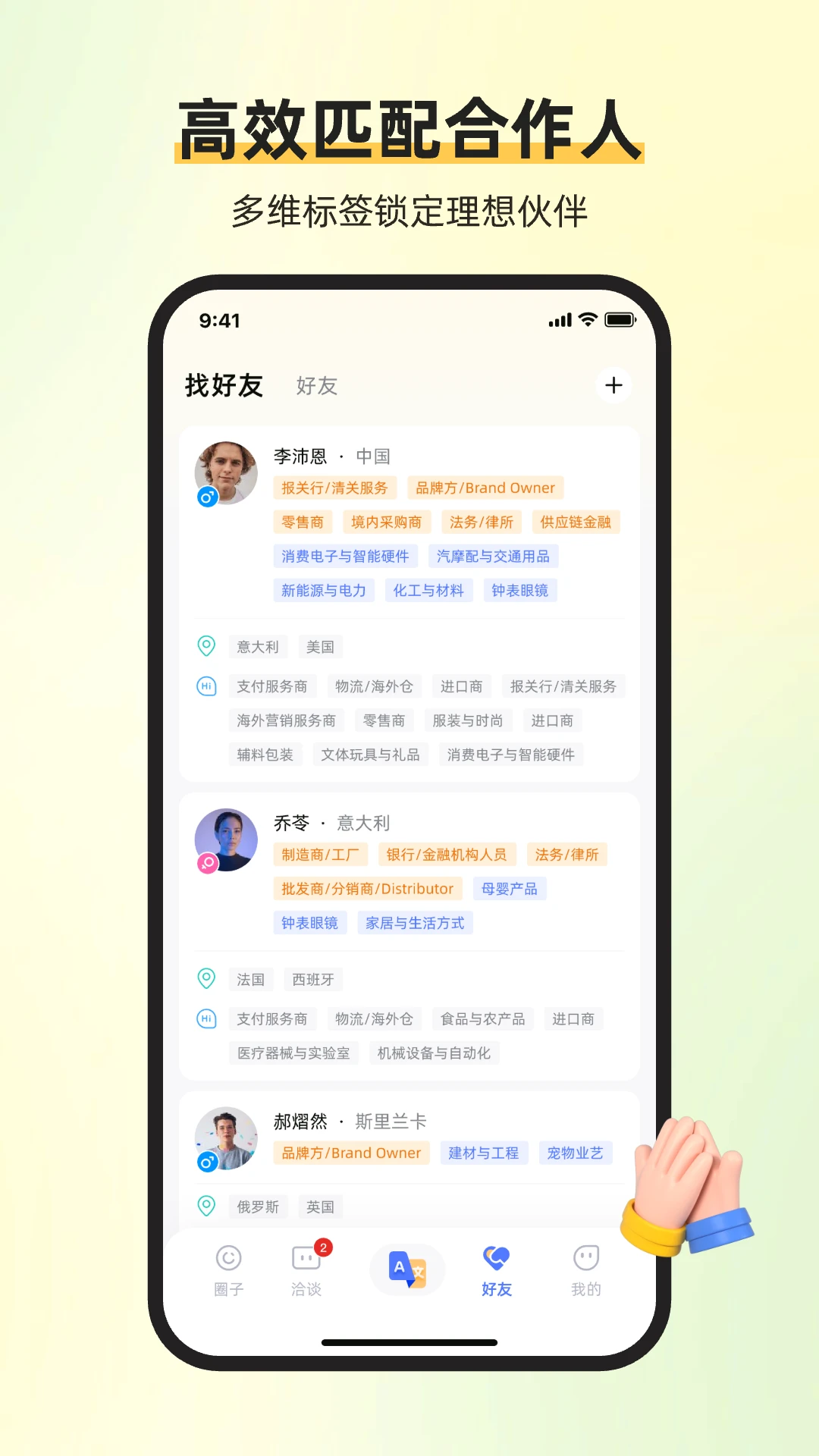 ��ͨ������(����罻��ҵƽ̨)v1.7.2 �ֻ����ͼ2