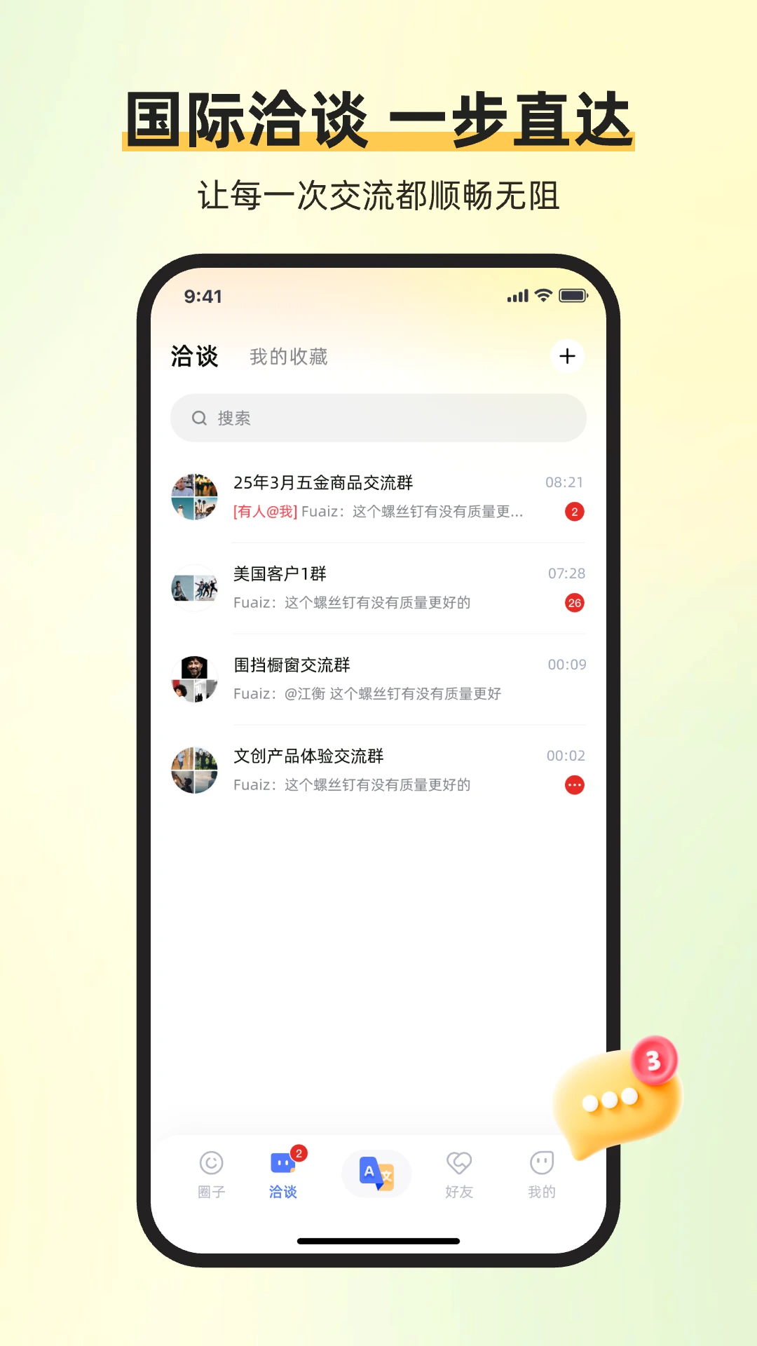 ��ͨ������(����罻��ҵƽ̨)v1.7.2 �ֻ����ͼ1