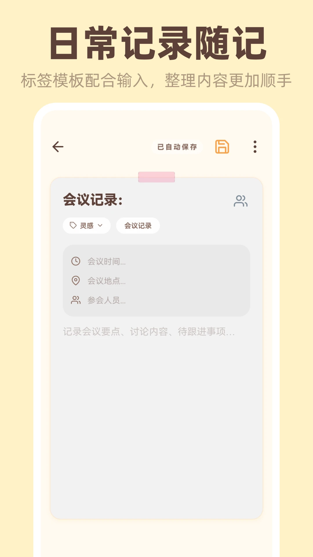 �����ǩiNotes2026���°汾v3.4.5.345 ��Ѱ��ͼ0