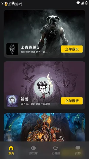 乾云电脑(云端游戏平台)v1.1.5 免费版截图1