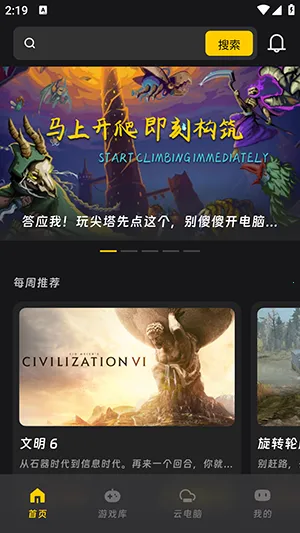 乾云电脑(云端游戏平台)v1.1.5 免费版截图3