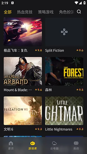 乾云电脑(云端游戏平台)v1.1.5 免费版截图2