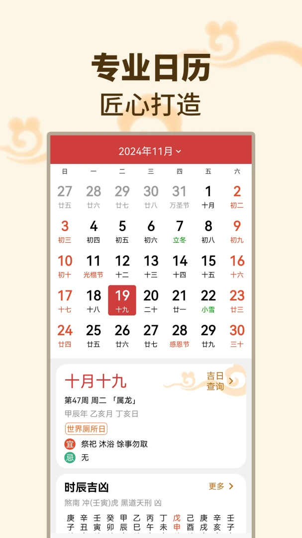 择吉日万年历(多功能日历软件)v1.1.7 安卓版截图2