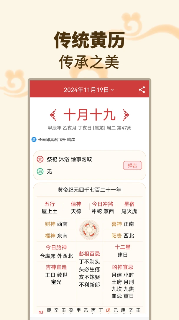 择吉日万年历(多功能日历软件)v1.1.7 安卓版截图1