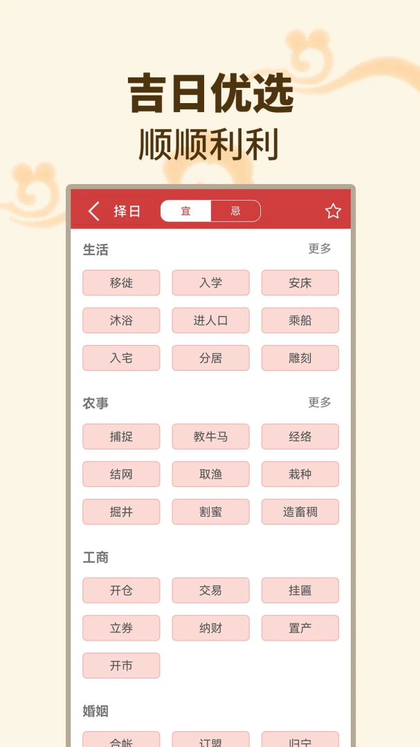 择吉日万年历(多功能日历软件)v1.1.7 安卓版截图0