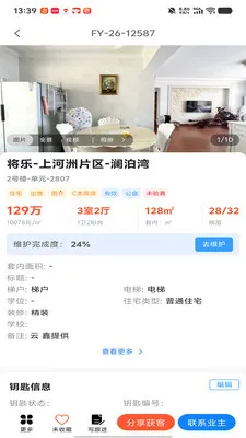 ���ⷿ��(��������ƽ̨)v9.9.11 ��Ѱ��ͼ2