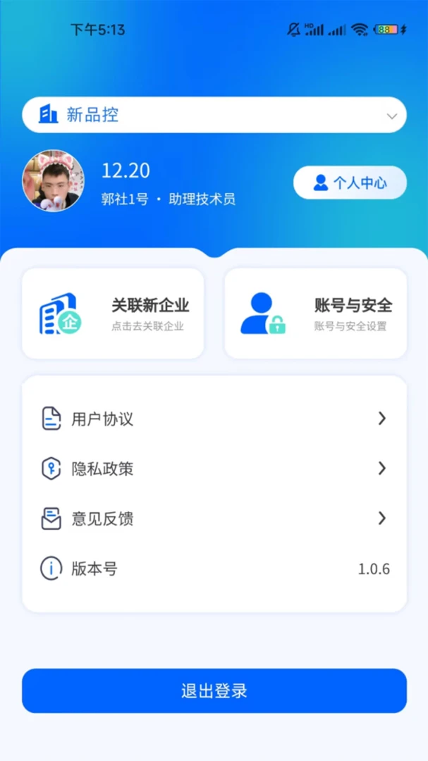 越好服(综合管理功能)v1.2.6 免费版截图3
