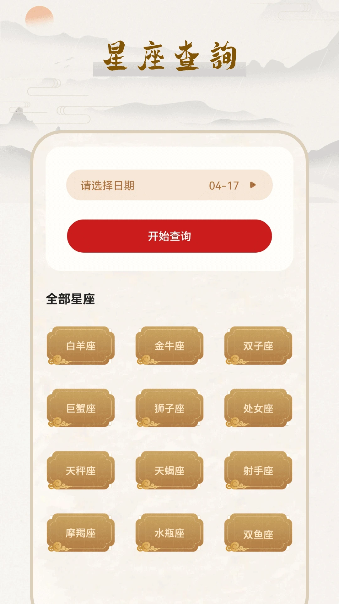 黄道吉日(万年历天气提醒)v17.0 官方正版截图0