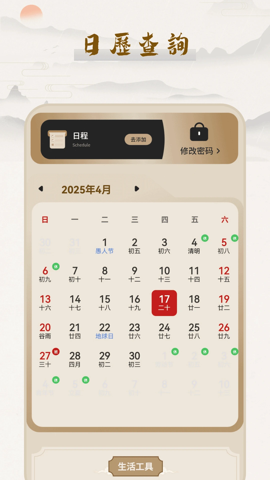 黄道吉日(万年历天气提醒)v17.0 官方正版截图1