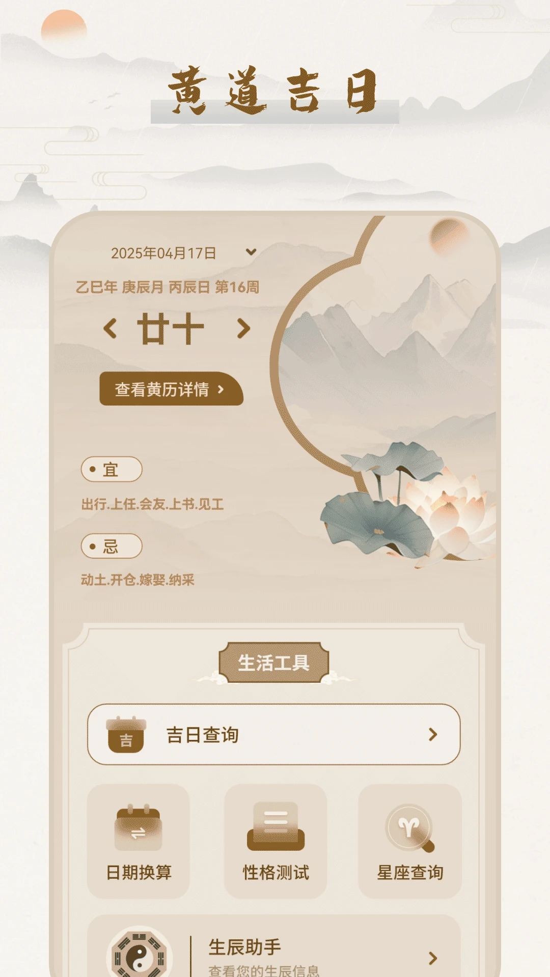 黄道吉日(万年历天气提醒)v17.0 官方正版截图2