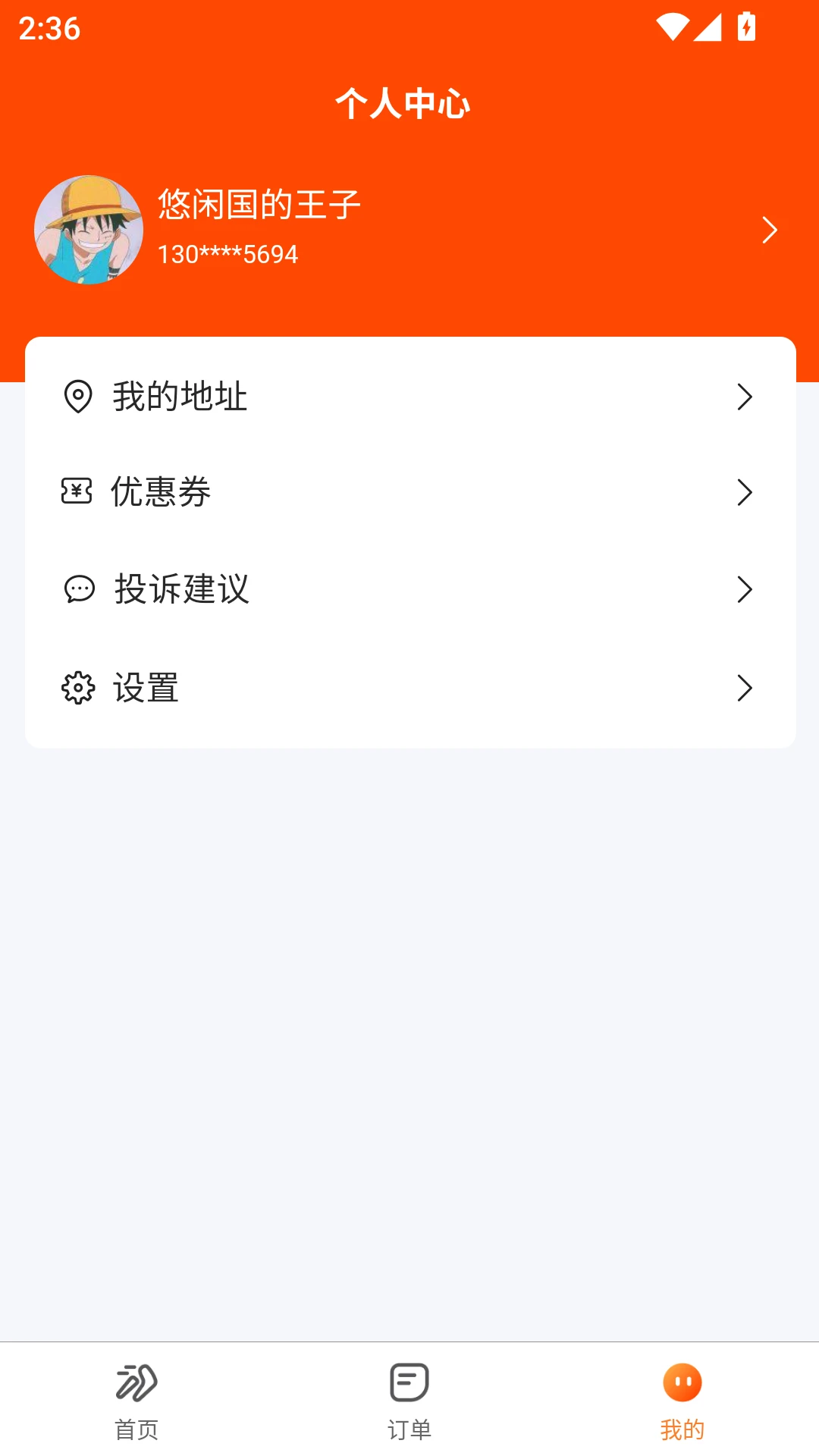 火送到家安卓版手机版v1.1.5 安卓版截图2