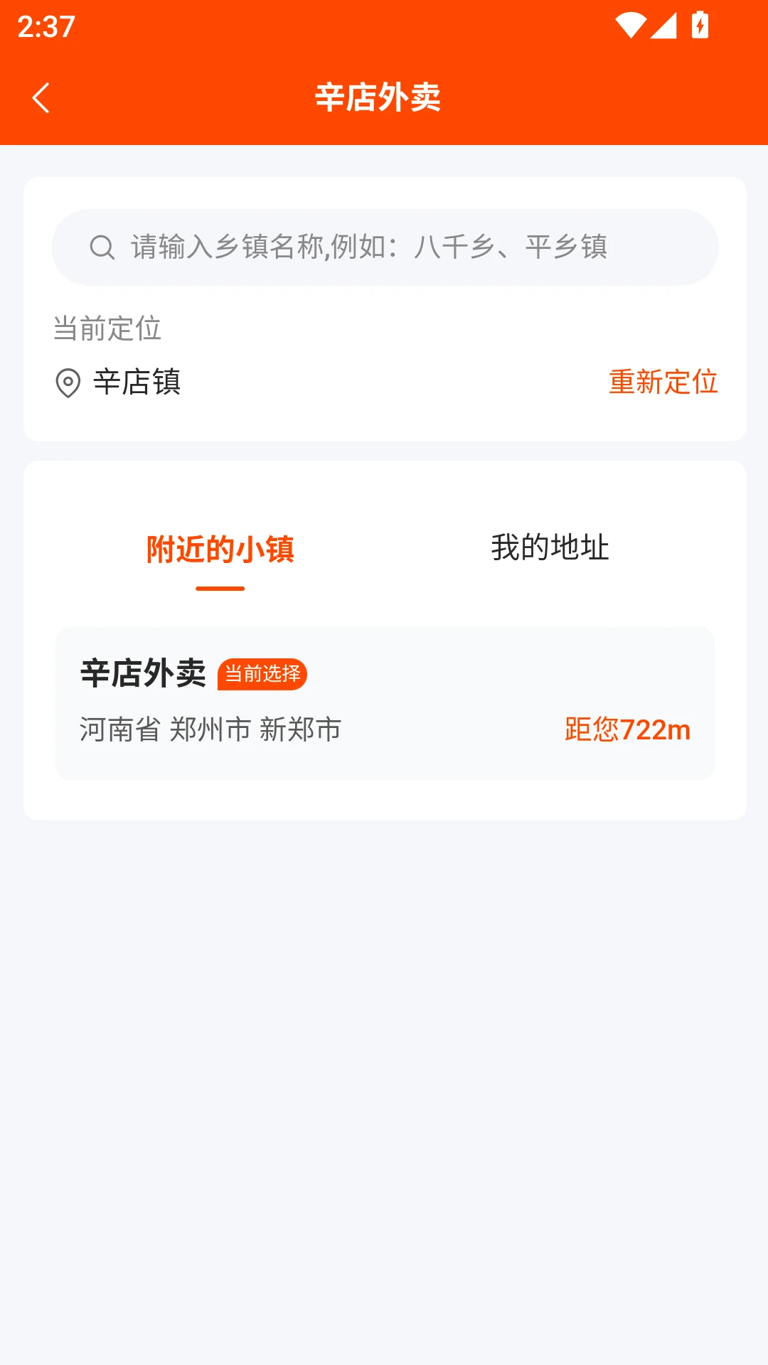火送到家安卓版手机版v1.1.5 安卓版截图1