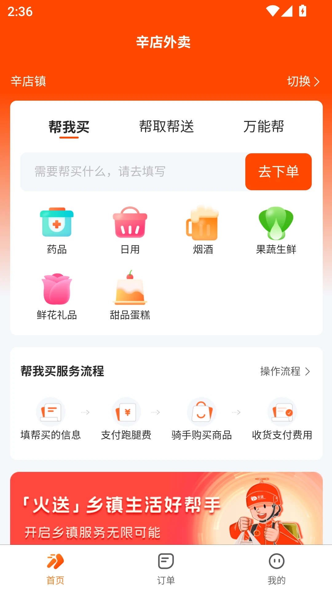 火送到家安卓版手机版v1.1.5 安卓版截图3