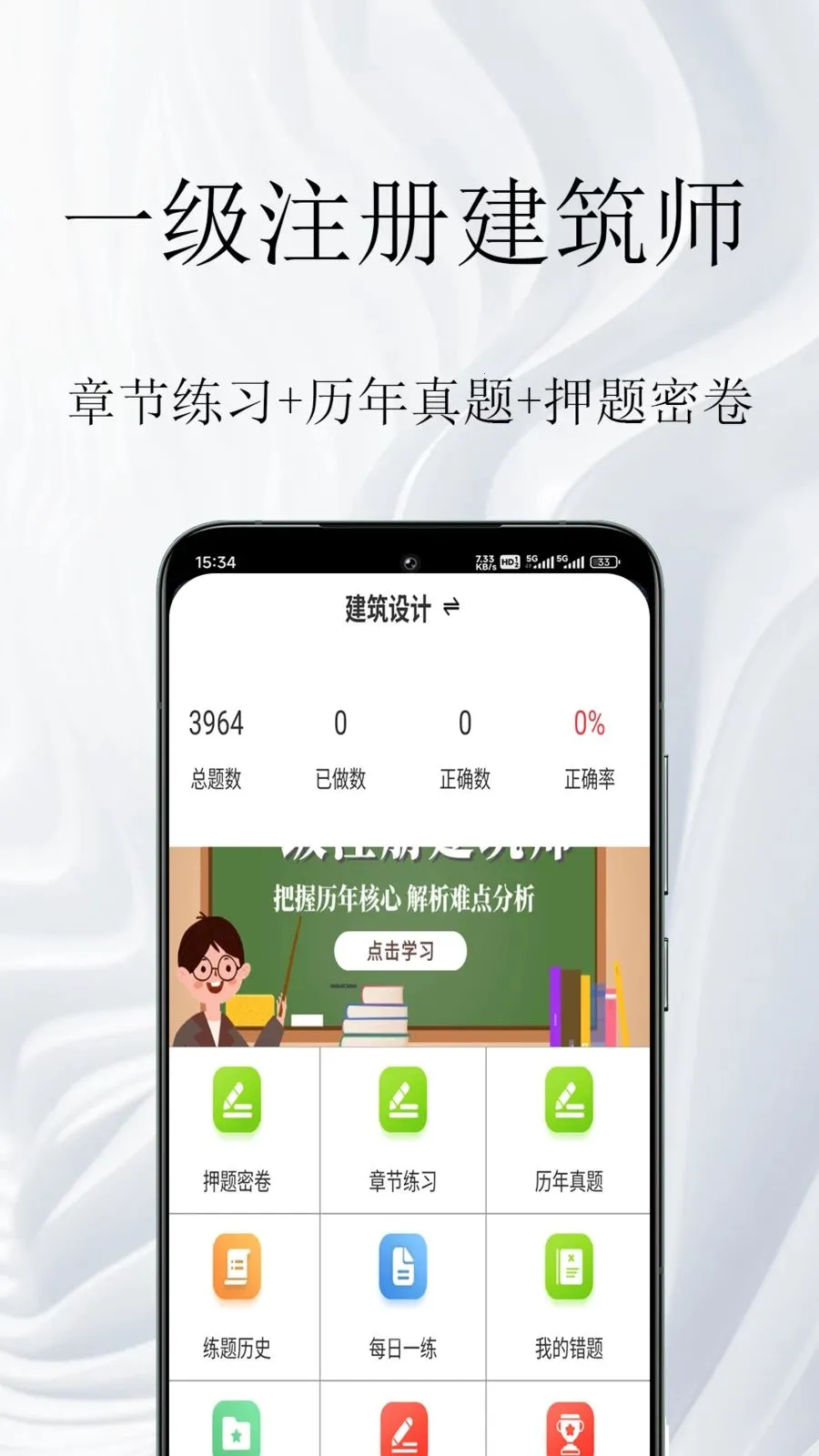 һ��ע�Ὠ��ʦ����������ֻ���v1.0.1 �ֻ����ͼ1