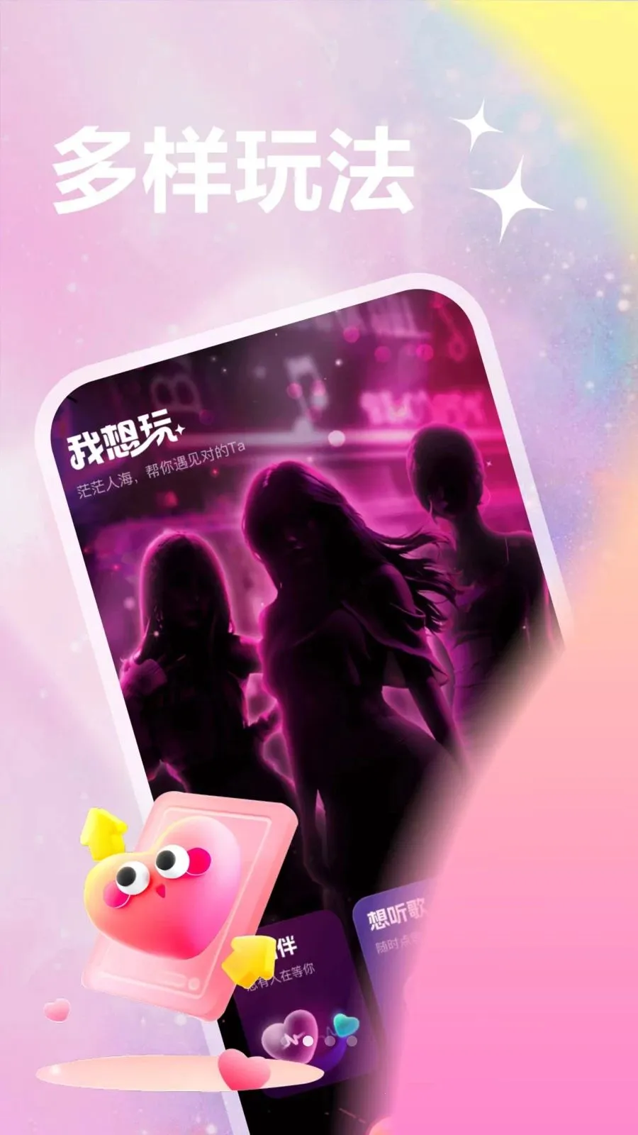 两性碰爱2026最新版本v1.1.1 免费版截图3