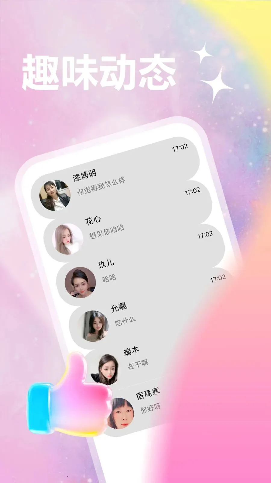 两性碰爱2026最新版本v1.1.1 免费版截图0