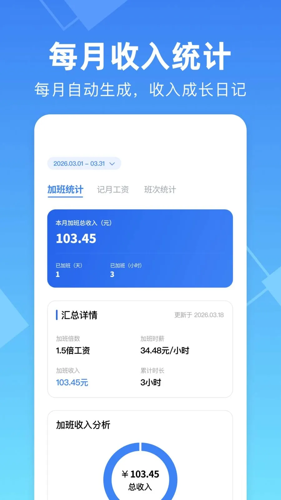 ���ļ��ϰ๤ʱ����(н�ʹ�������)v1.0.0 ��׿���ͼ2