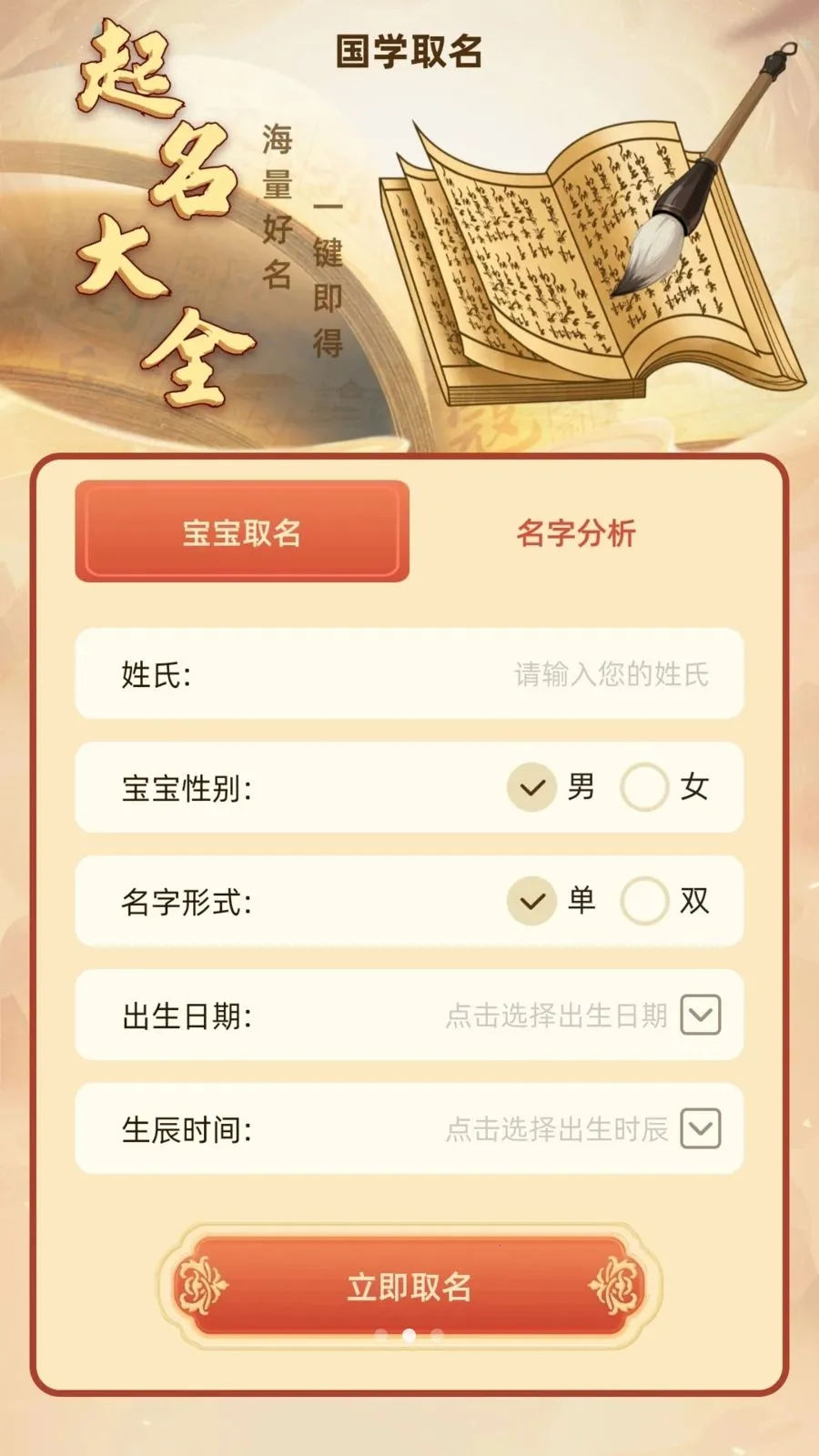紫微命盘(国学工具平台)v1.1 免费版截图2