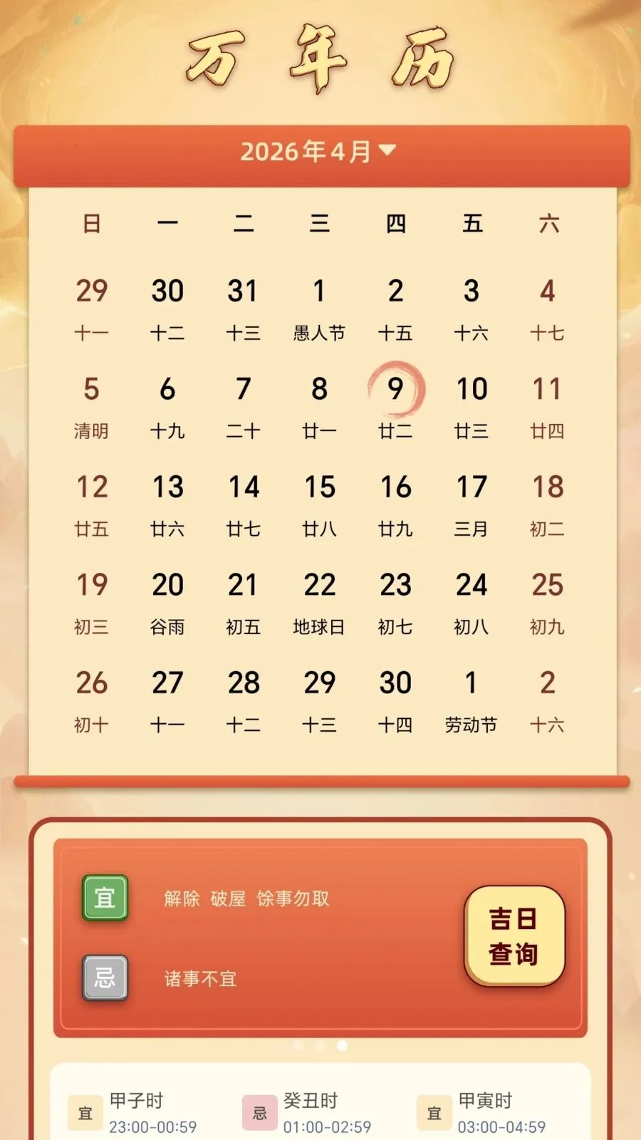 紫微命盘(国学工具平台)v1.1 免费版截图0