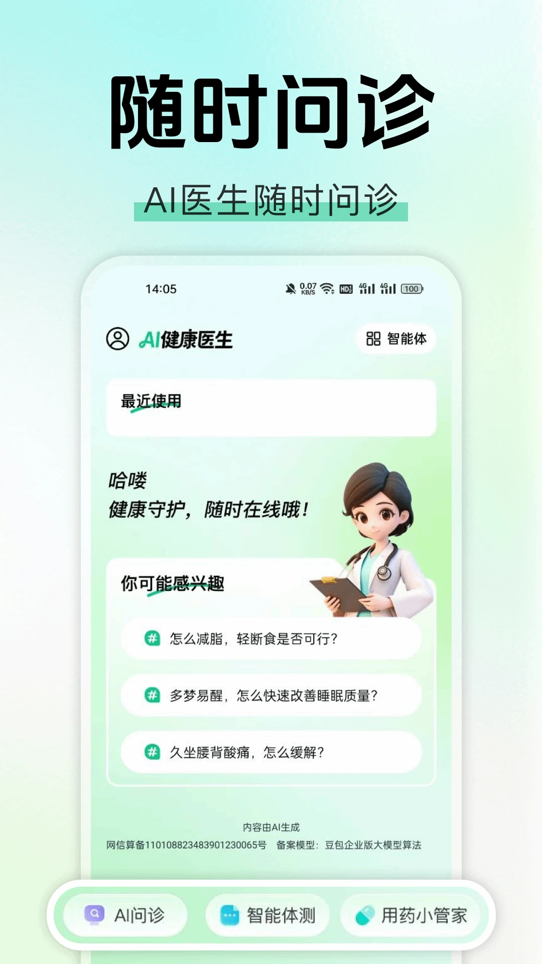 AI�������(��������Ӧ��)v1.0.1 ��Ѱ��ͼ1