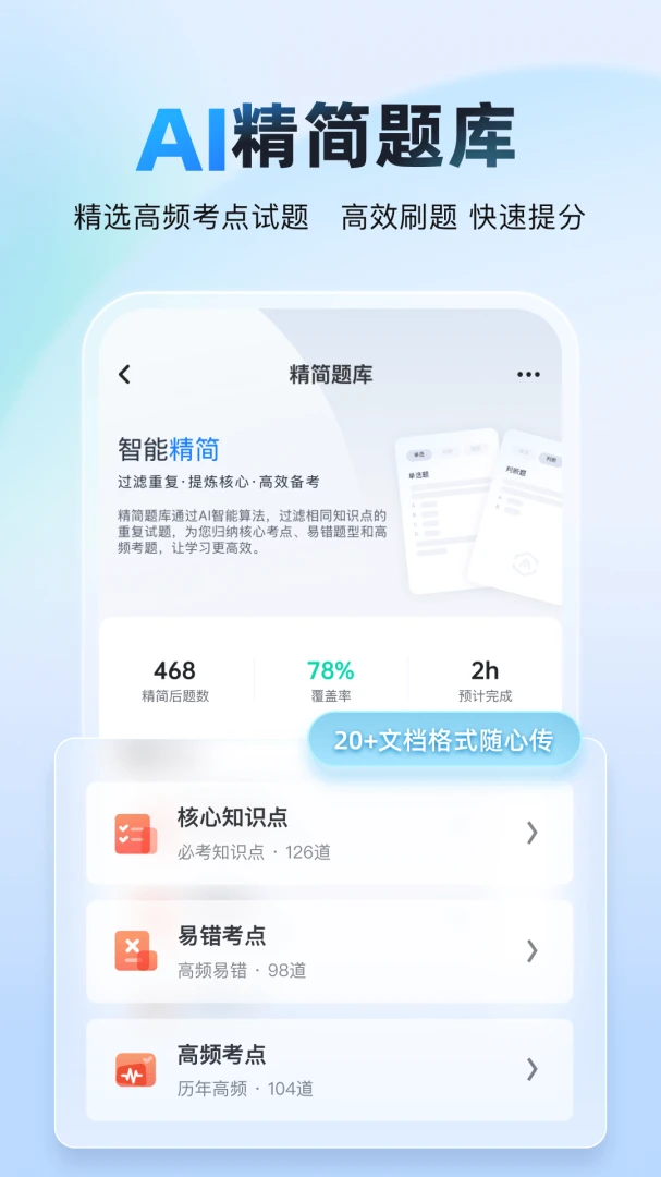 ���Ա���AI��(���ܿ���ѧϰƽ̨)v2.0.2 �ֻ����ͼ0