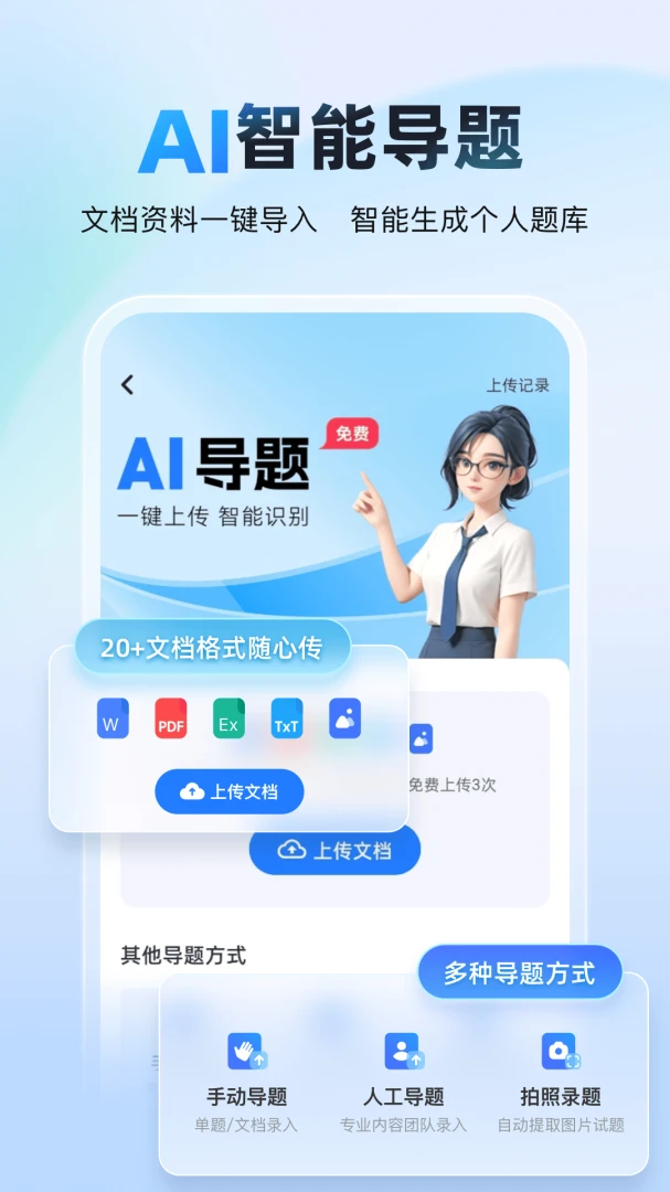 ���Ա���AI��(���ܿ���ѧϰƽ̨)v2.0.2 �ֻ����ͼ2