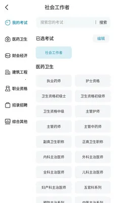 ��������(ְҵ��֤����ƽ̨)v1.0.6 �ֻ����ͼ0