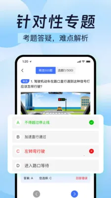 驾考速通计划最新手机版v1.1.0 官方正版截图0