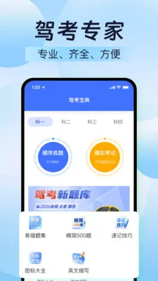 驾考速通计划最新手机版v1.1.0 官方正版截图3