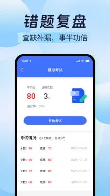 驾考速通计划最新手机版v1.1.0 官方正版截图1