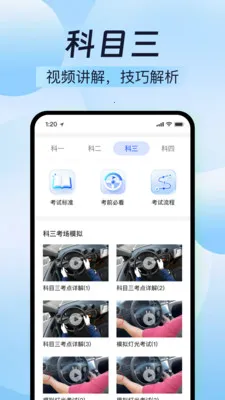 驾考速通计划最新手机版v1.1.0 官方正版截图2