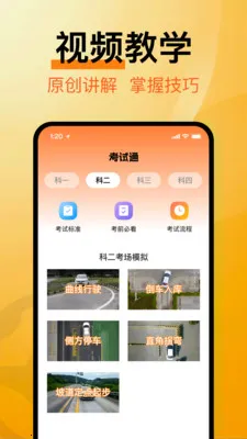 驾考全科刷题极速通安卓版手机版v1.0.0 免费版截图3