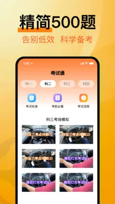 驾考全科刷题极速通安卓版手机版v1.0.0 免费版截图2