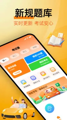 驾考全科刷题极速通安卓版手机版v1.0.0 免费版截图1