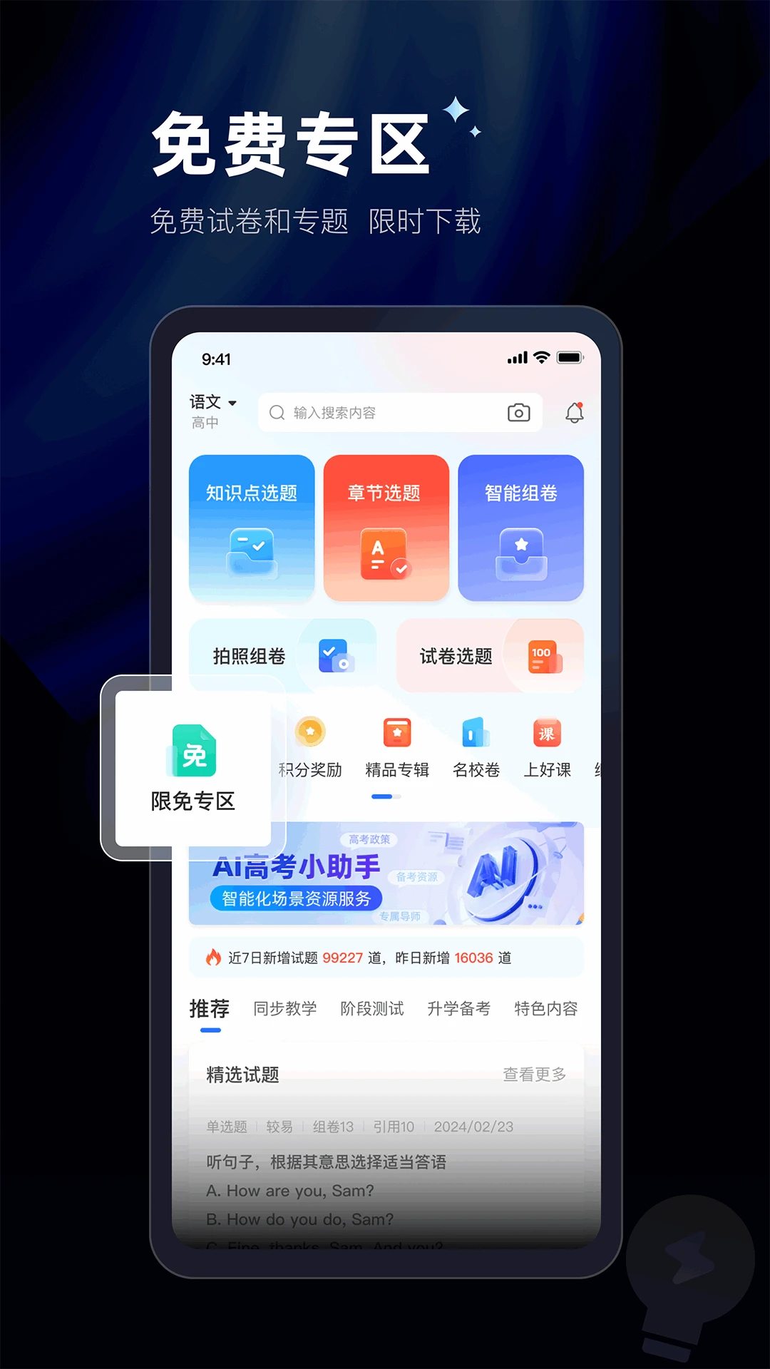 组卷中小学智能题库(智能组卷平台)v2.20.3 官方正版截图0