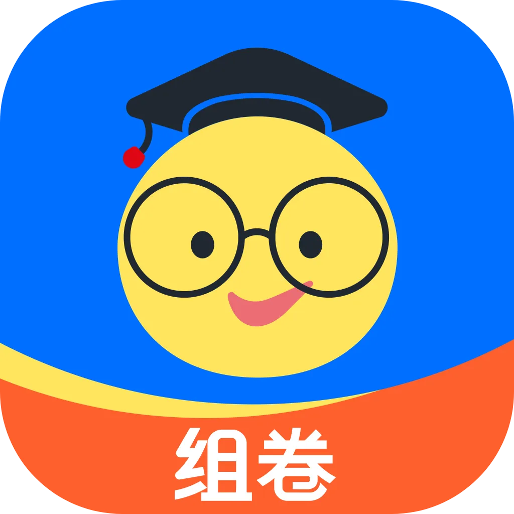 组卷中小学智能题库(智能组卷平台)