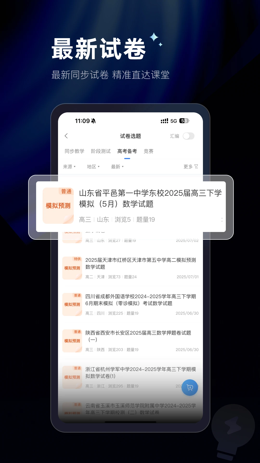 组卷中小学智能题库(智能组卷平台)v2.20.3 官方正版截图3